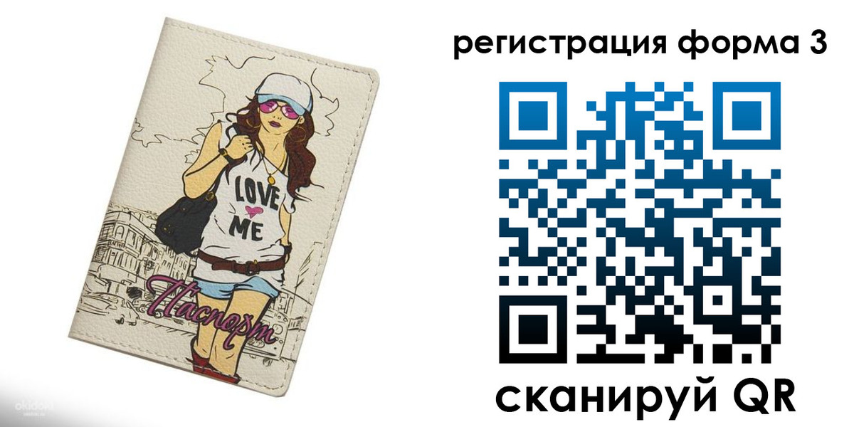 временная регистрация собственник в Иваново